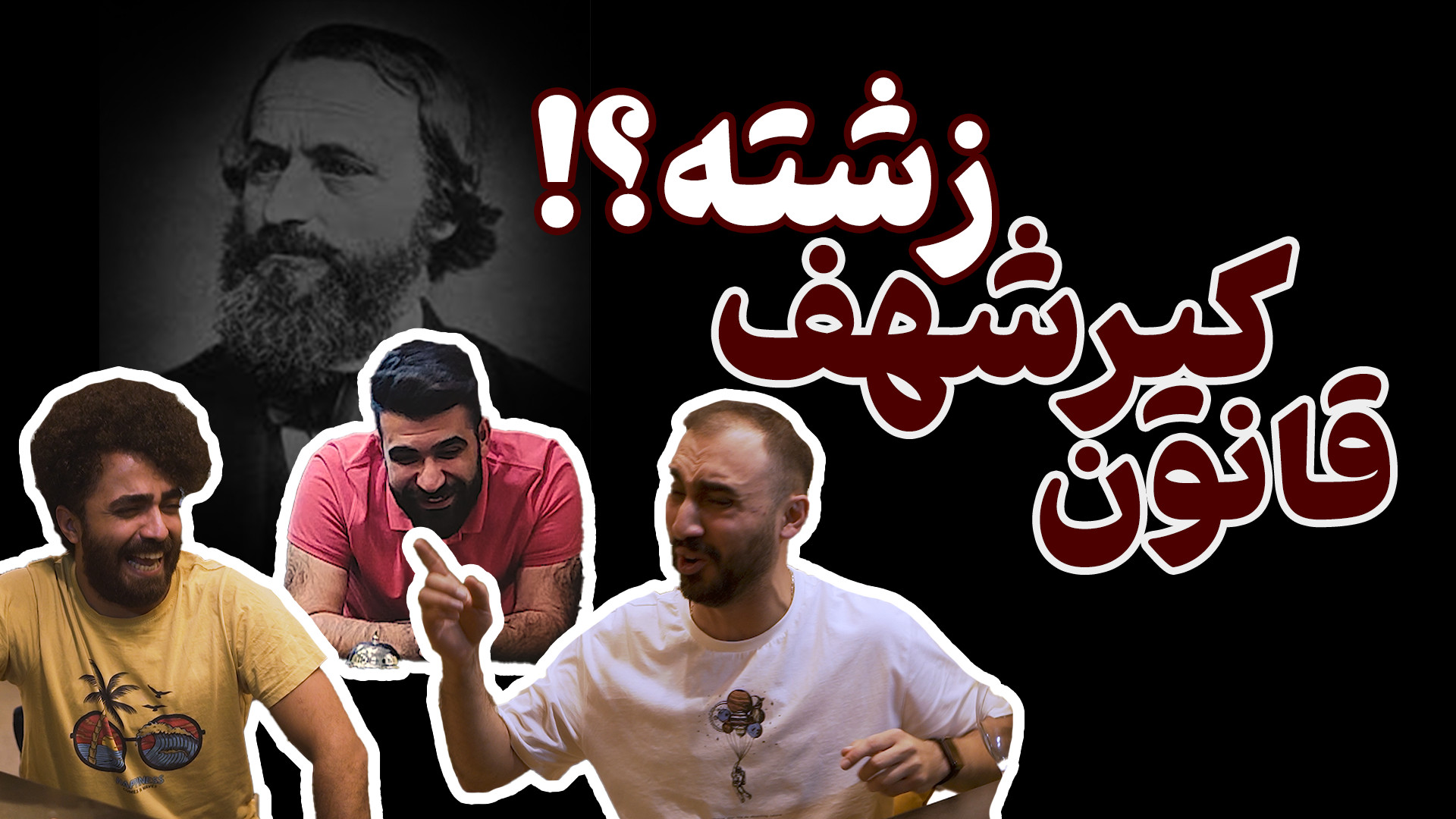 از هوش مصنوعی تا قانون کیرشهف...