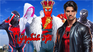 مرد عنکبوتی  بازی مرد عنکبوتی...