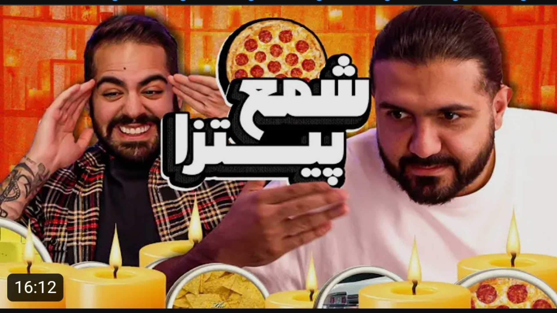 کومان | آیا هر چیزی شمع میشه ؟...