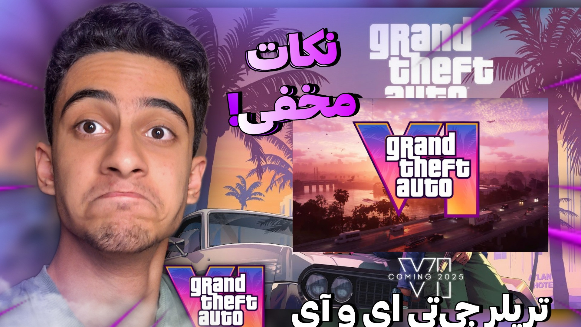 نکات مخفی تریلر gta vi... تریل...
