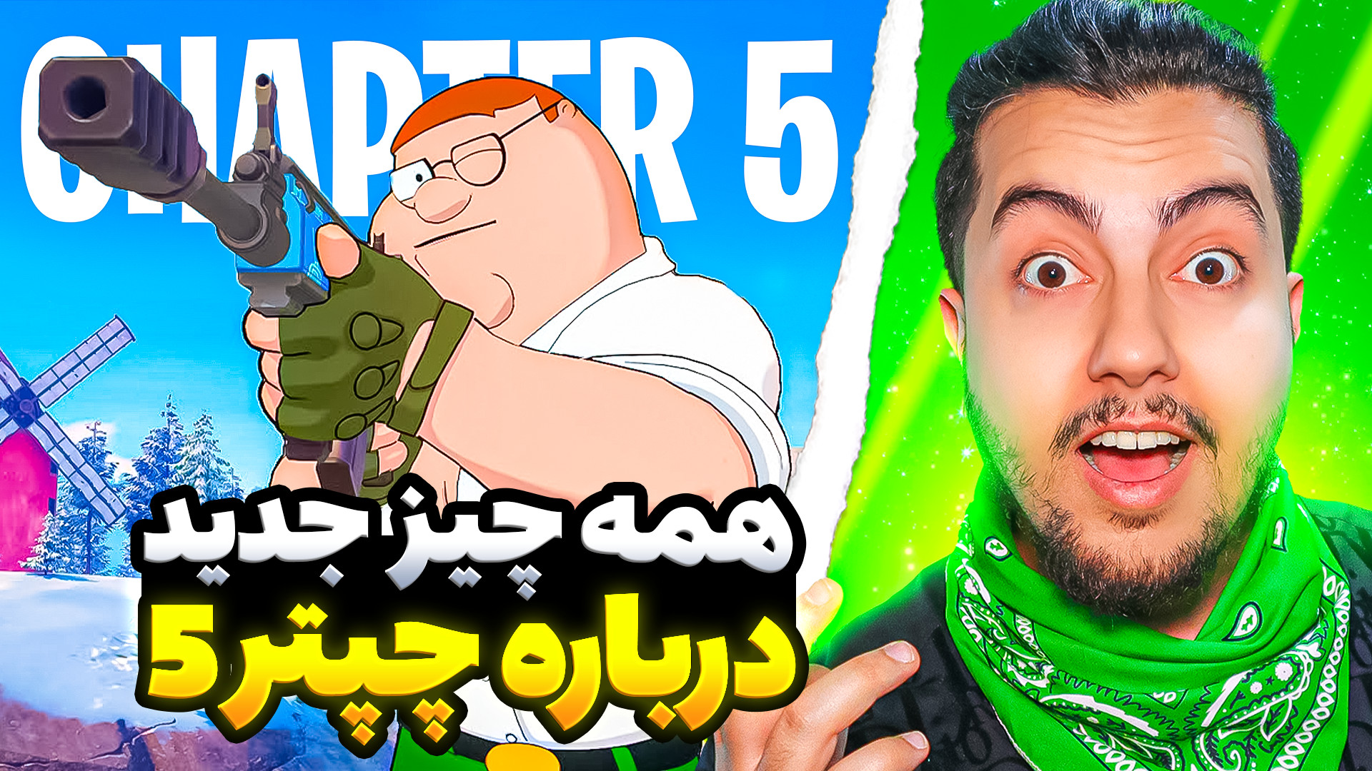 همه چیز جدید درمورد چپتر 5 فور...