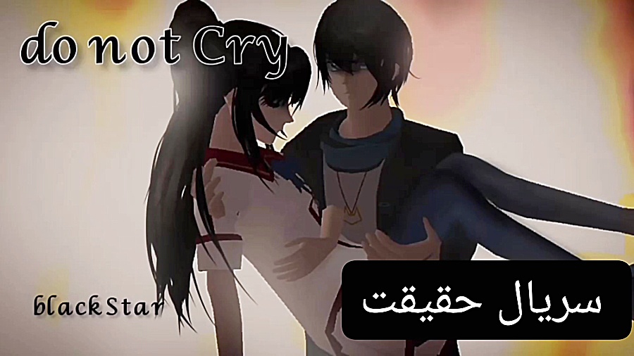 سریال حقیقت  ساکورا اسکول  sta...