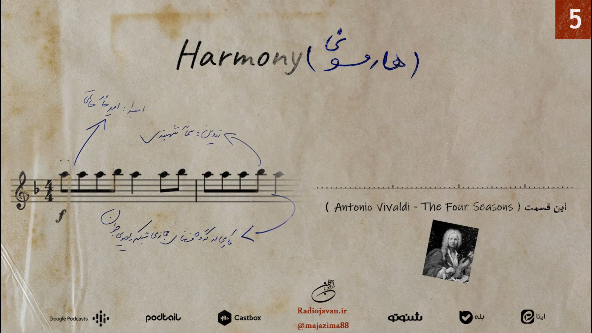 قسمت پنجم پادکست هارمونی  آنتو...