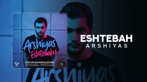 آهنگ عرشیاس به نام اشتباه
