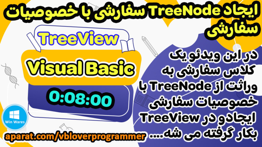 ایجاد TreeNode سفارشی با خصوصیات سفارشی برای TreeView