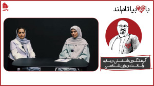 گفتگوی شغلی درباره وکالت و روا...