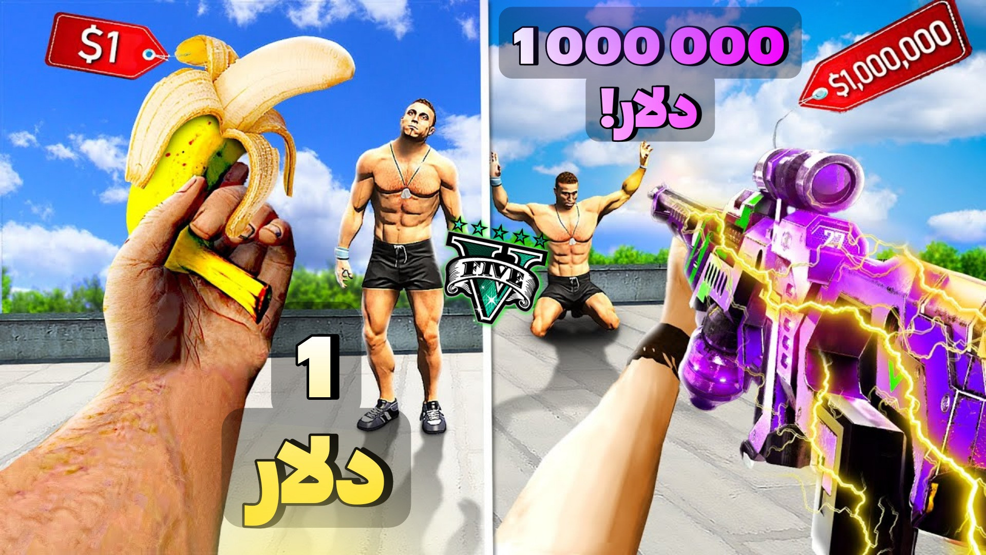 ارزون ترین و گرون ترین اسلحه ج...