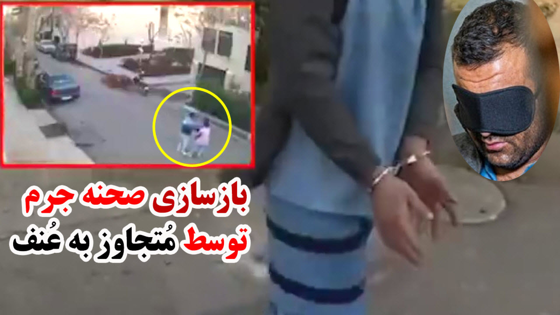 ربودن دختر زن جوان در خیابان ت...