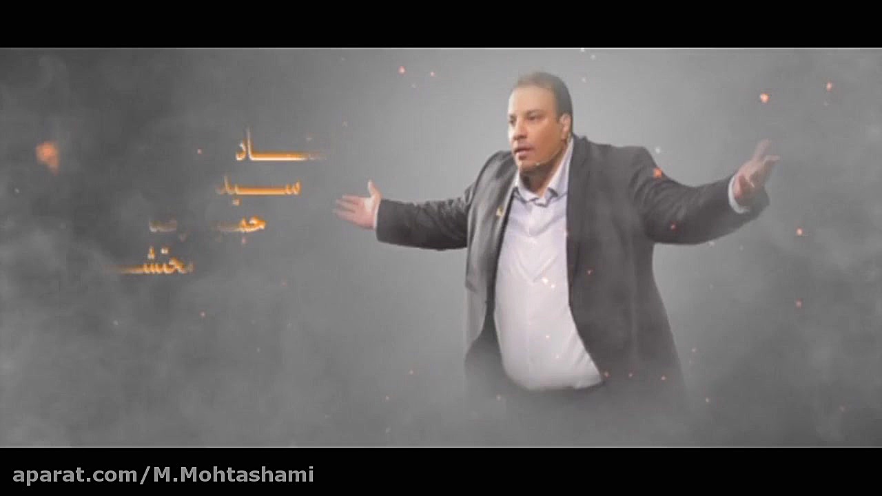 استاد &quot;سید حمیدرضا محتشمی...