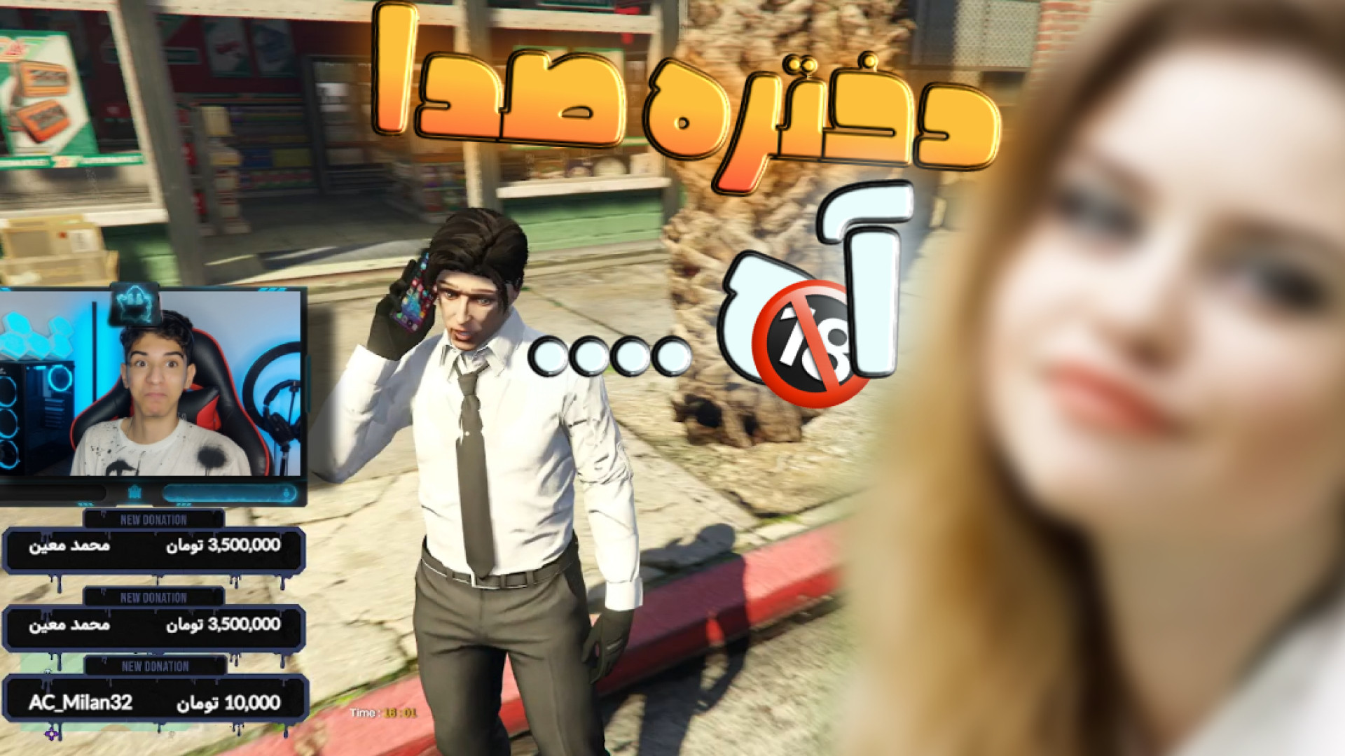 دختره میگه این صدای بد...از من...