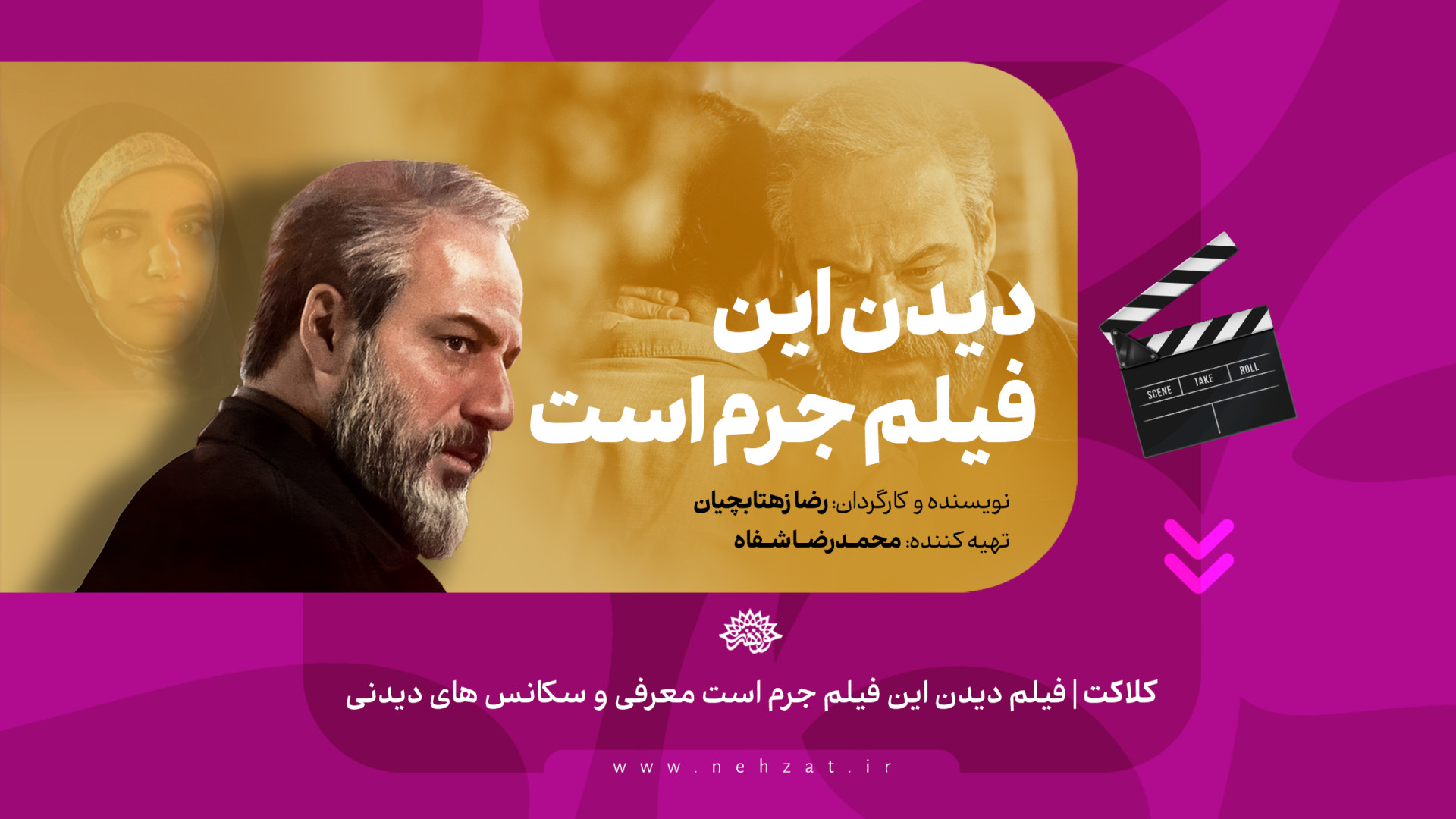 فیلم سینمایی دیدن این فیلم جرم است   معرفی و سکانس‌های دیدنی زمان180ثانیه