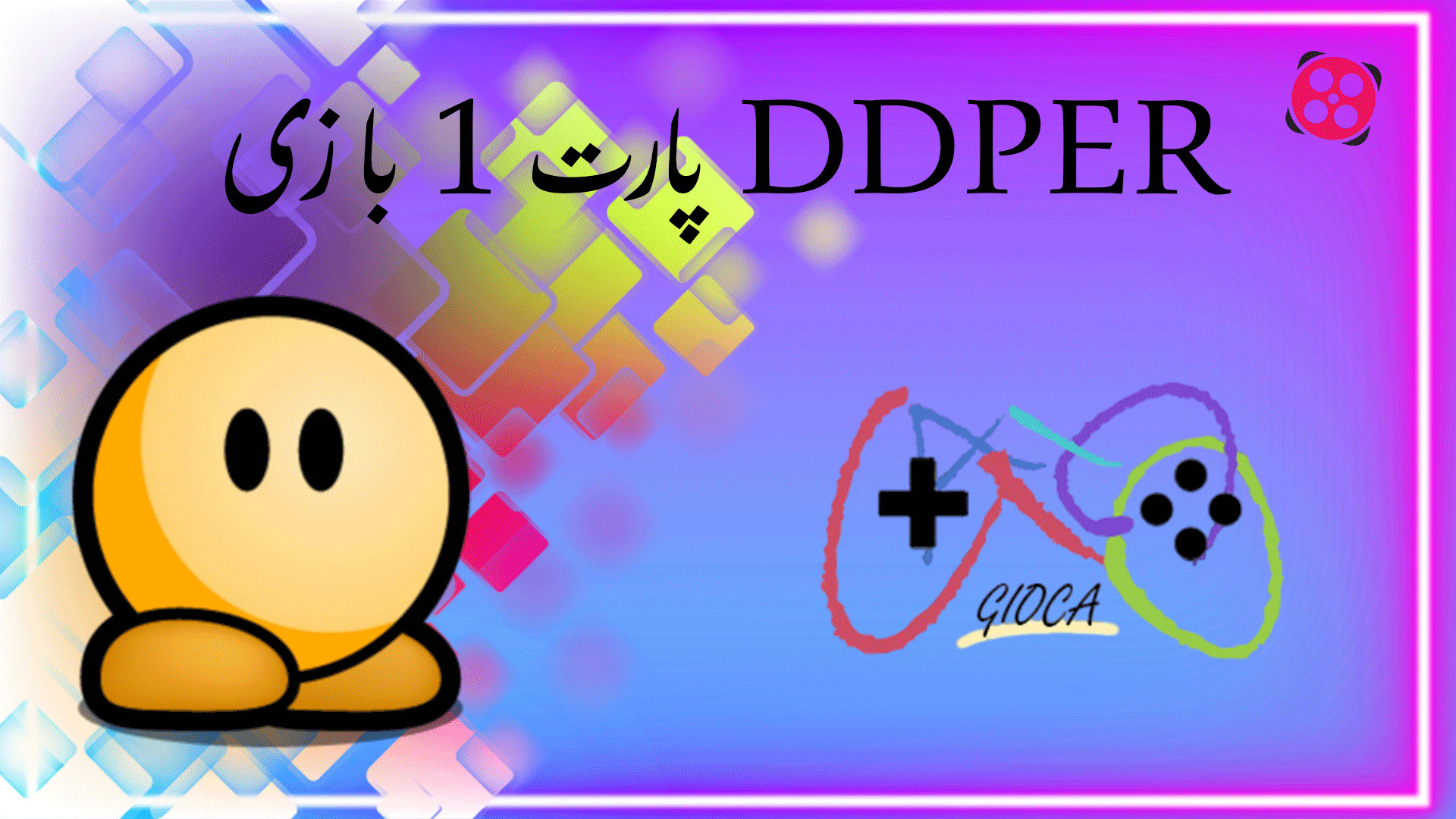 پارت 1 بازی DDPER