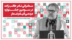 نادر طالب زاده در افتتاحیه سوم...