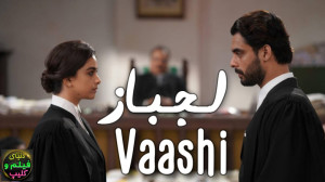 فیلم هندی لجباز با دوبله فارسی...