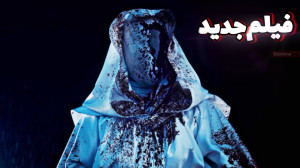 دختری که وارد دنیای موازی میشه...