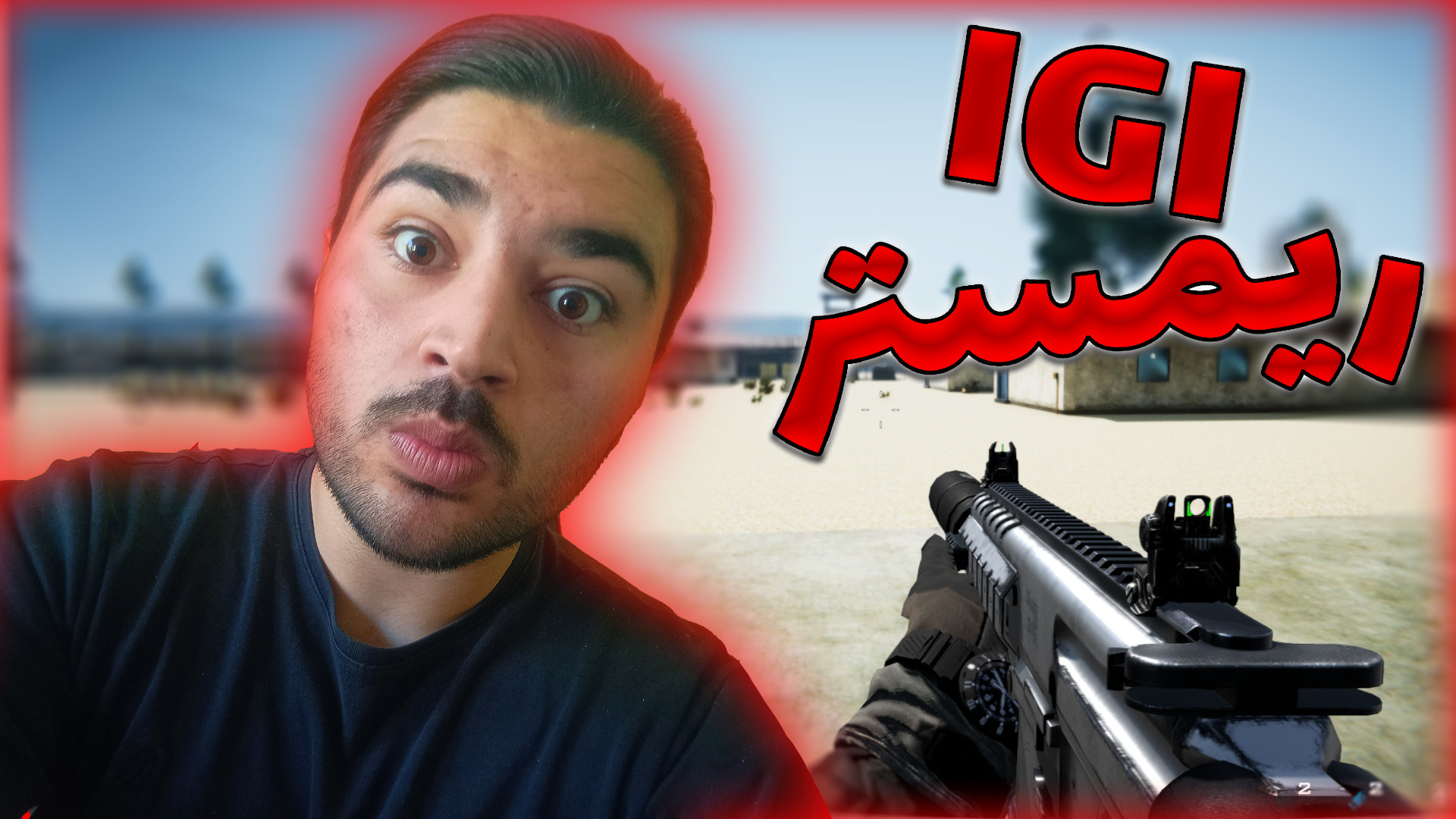 ریمستر بازی IGI 1 گیمپلی بازی...