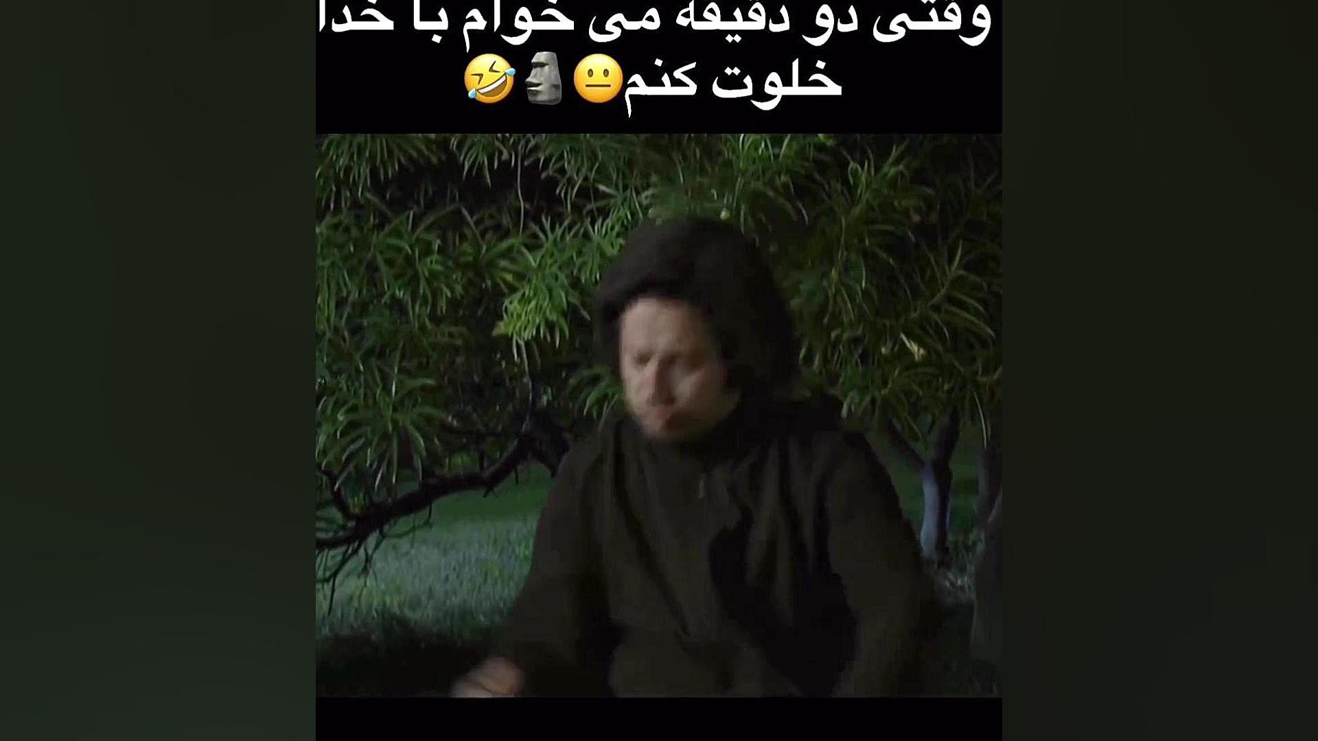 کلیپ خنده دار