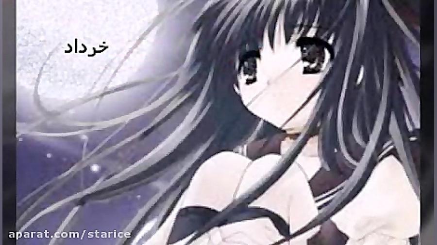 طالع بینی انیمه ای (دخترانه)