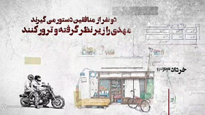 قتل و ترور مردم بیگناه در خوار...