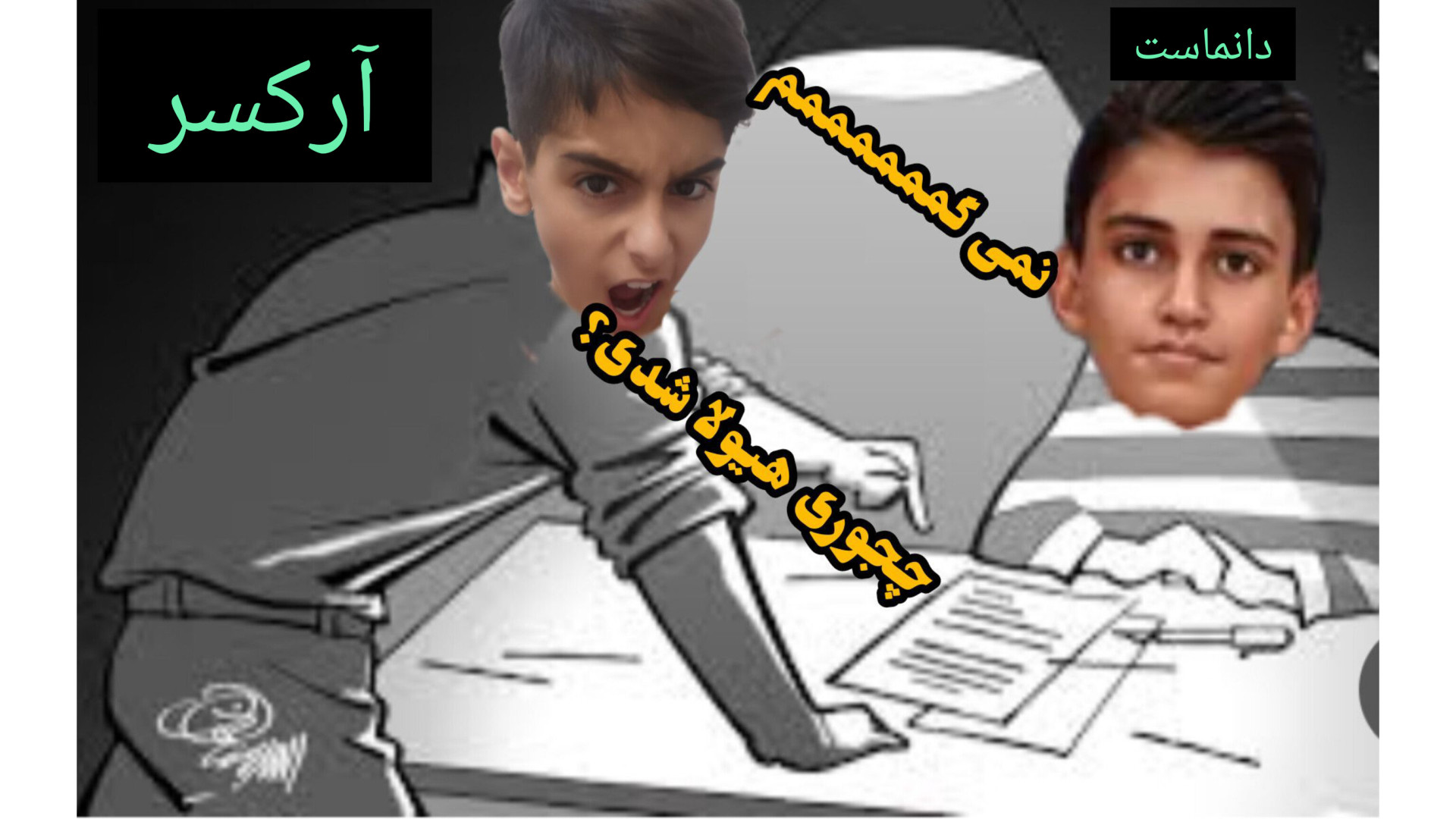 داستان های دانماست: آرکسر