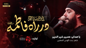 نماهنگ حماسی " در راه فاط...
