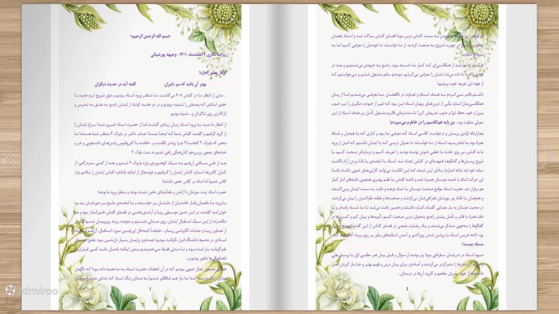 روایت نگاری تاملی دانشجویان تر...