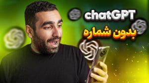 آموزش ساخت اکانت چت جی پی تی C...