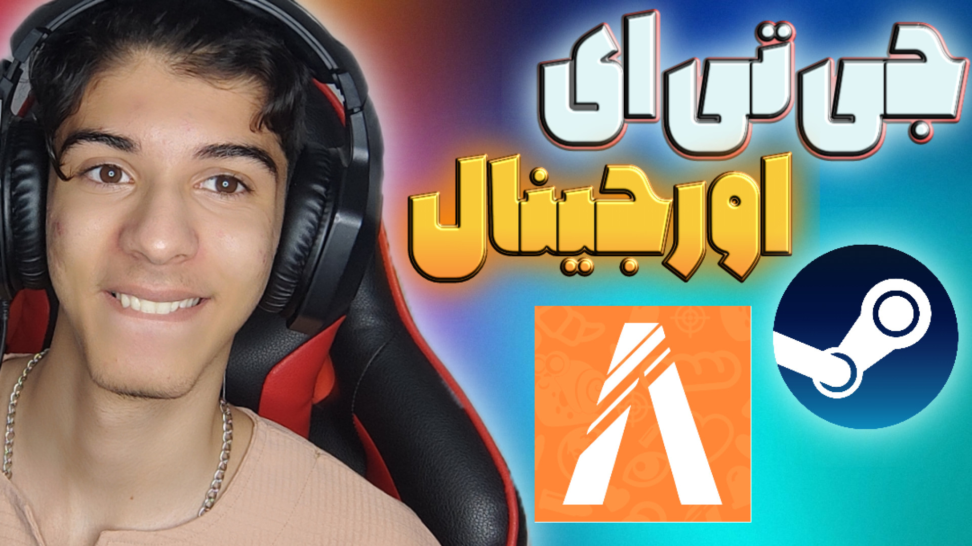 آموزش نصب نسخه اورجینال جی تی...