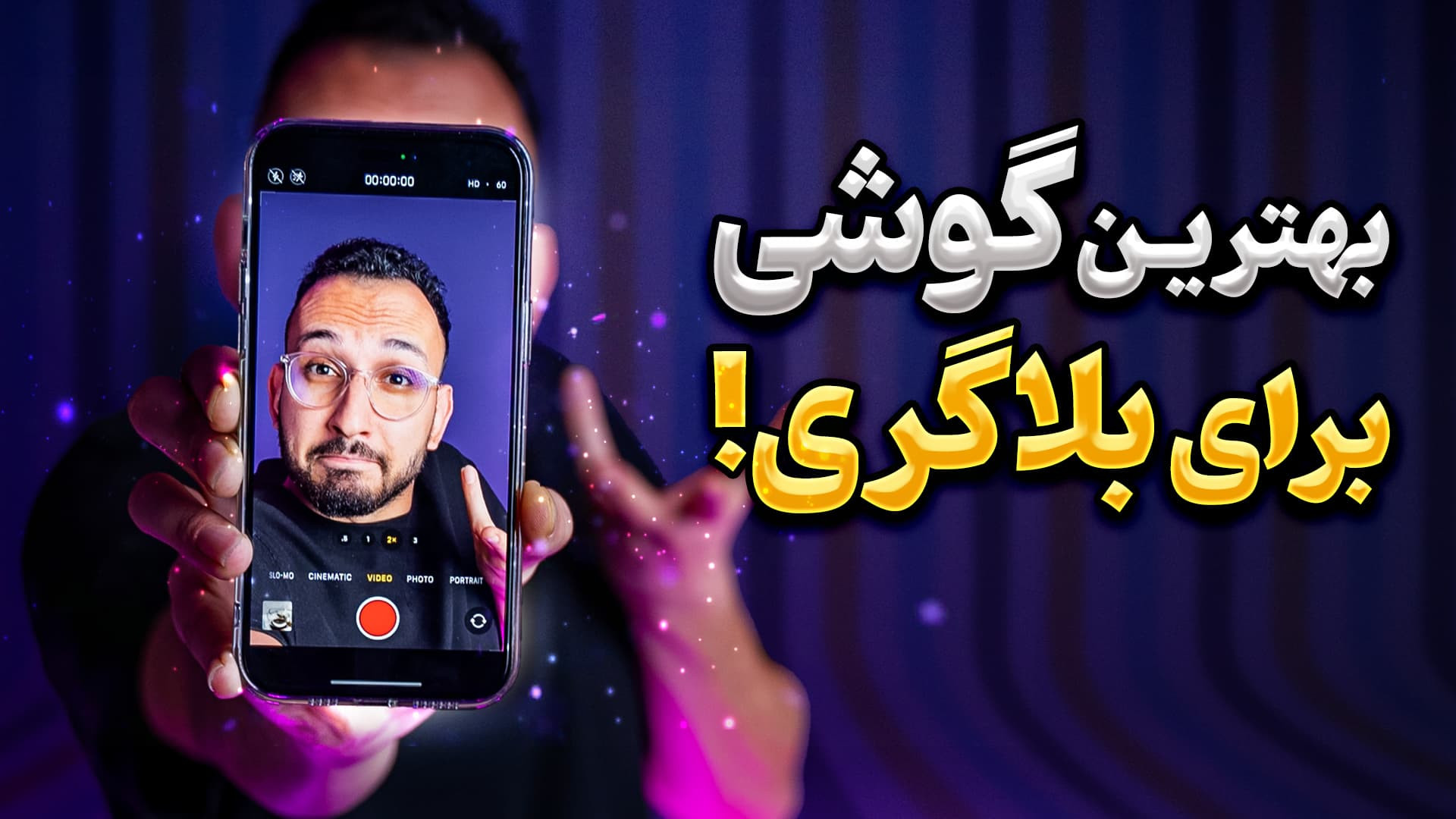 راهنمای خرید گوشی برای بلاگری...