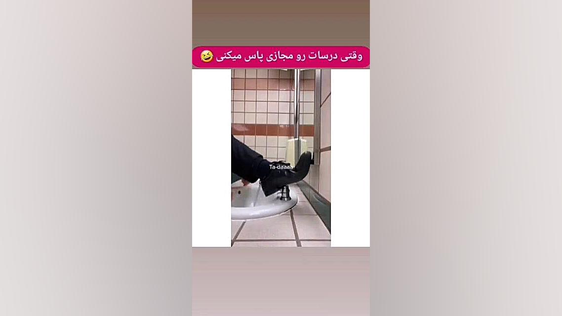 وقتی درسامو مجازی پاس میکنم