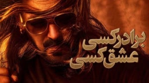 فیلم اکشن هندی برادر کسی عشق ک...