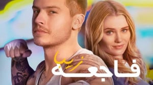 دانلود فیلم فاجعه زیبا زیرنویس...