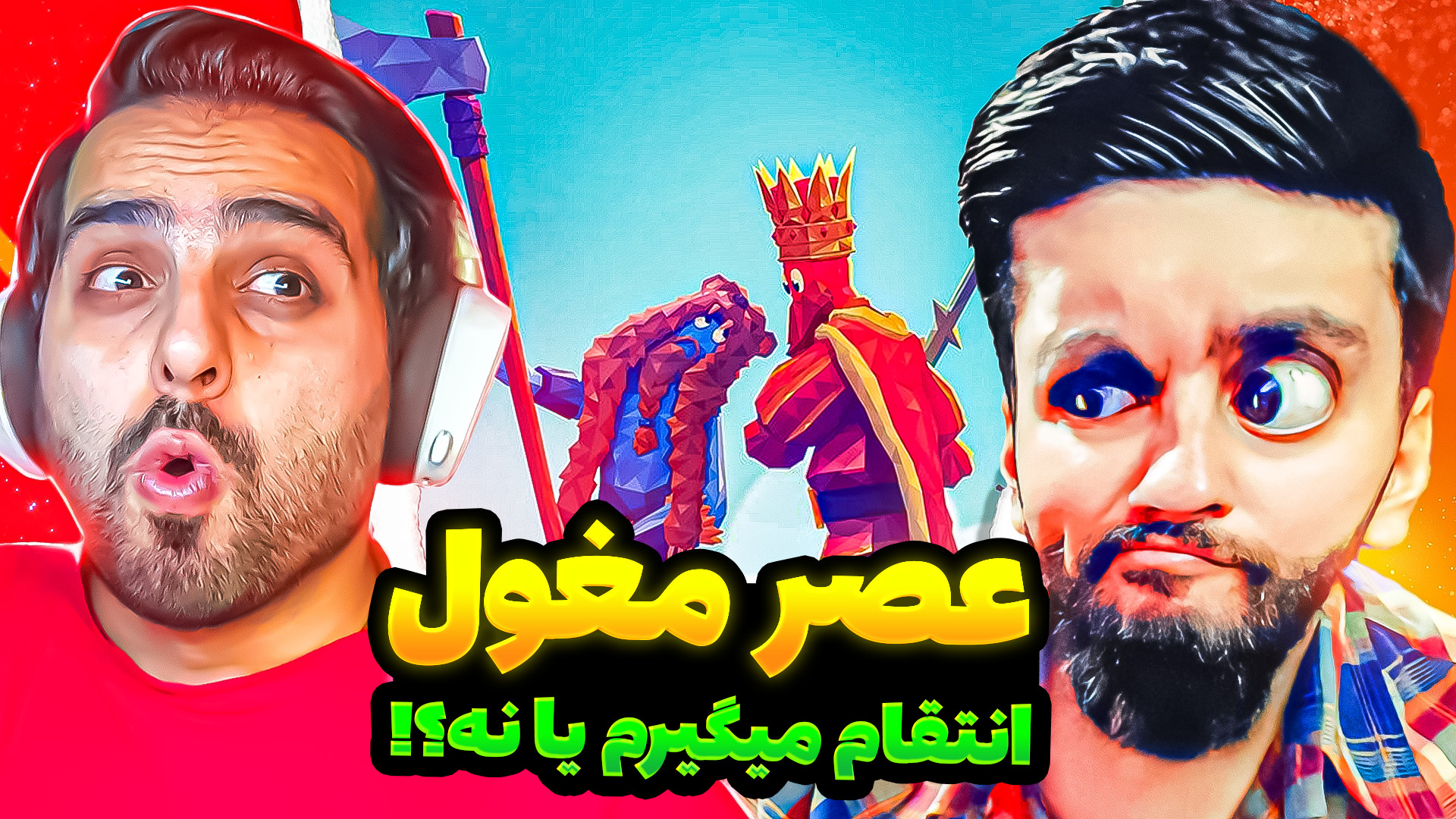 عصر مغول و دوران لوک خوشانس ام...