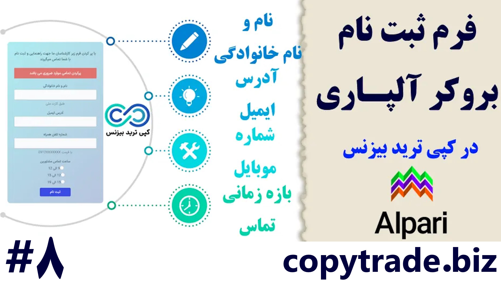 مراحل اولیه ثبت نام در آلپاری