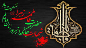 استوری ایام فاطمیه1402 تسلیت ش...
