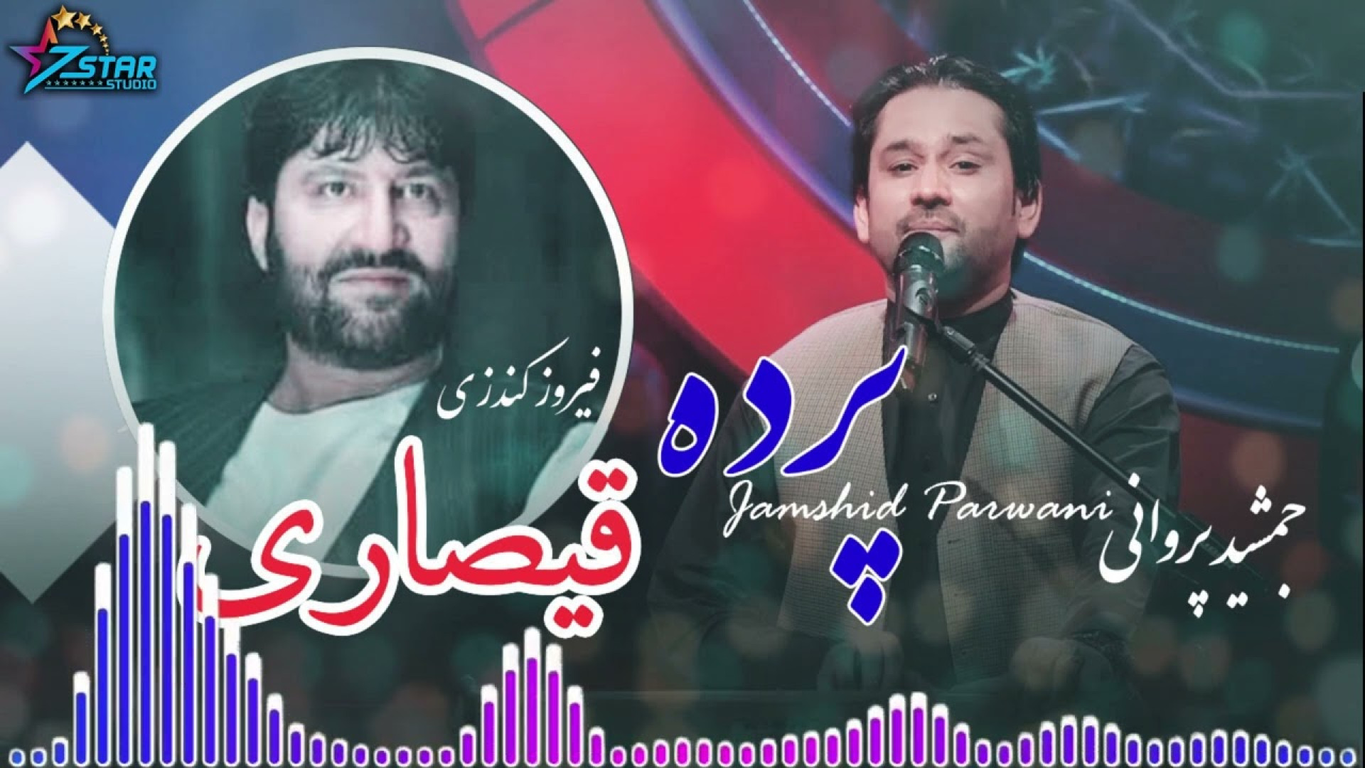 آهنگ محلی افغانی :: فیروز کندو...