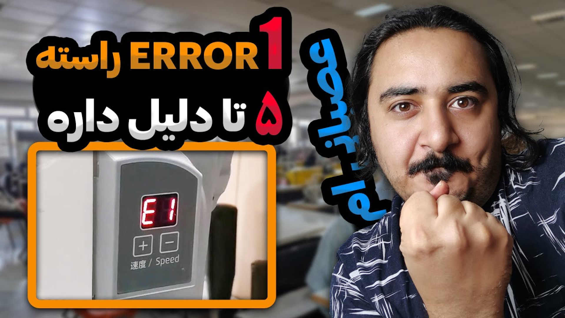 ارور یک E1 چرخ راسته دوز صنعتی...