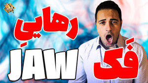 حالت صحیح فَک و رفع اختلالات ف...