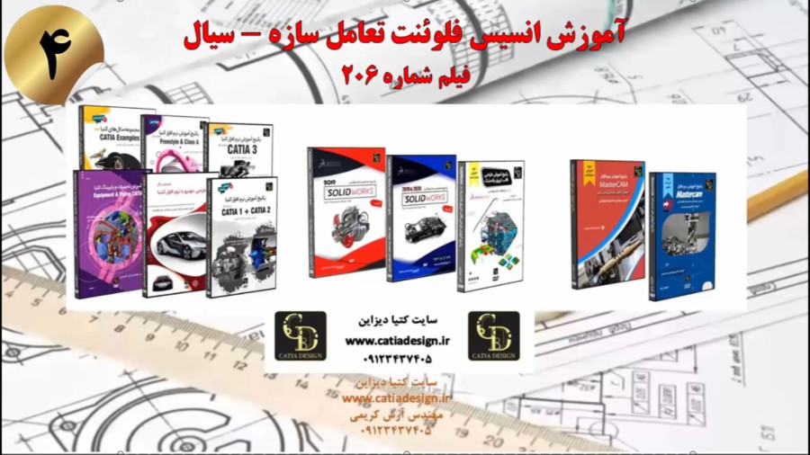 آموزش انسیس فلوئنت تعامل سازه سیال