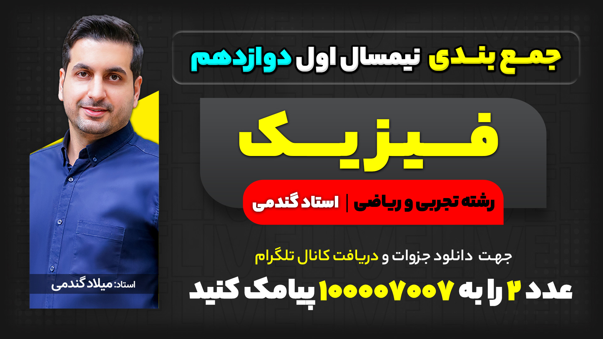 جمع بندی نیمسال اول دوازدهم فی...