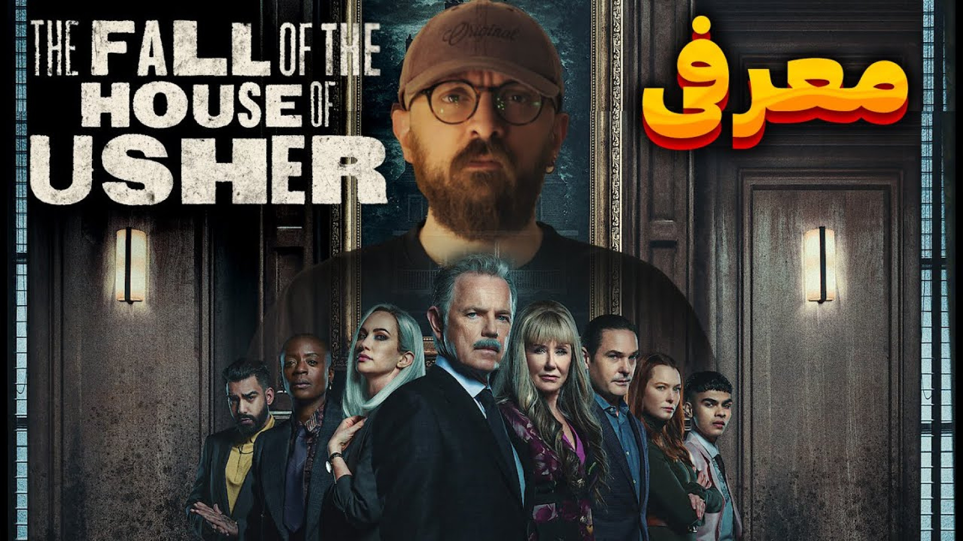 معرفی و بررسی مینی سریال سقوط...