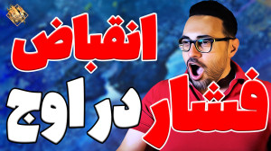 دو تمرین برای رفع سفت شدن و فش...