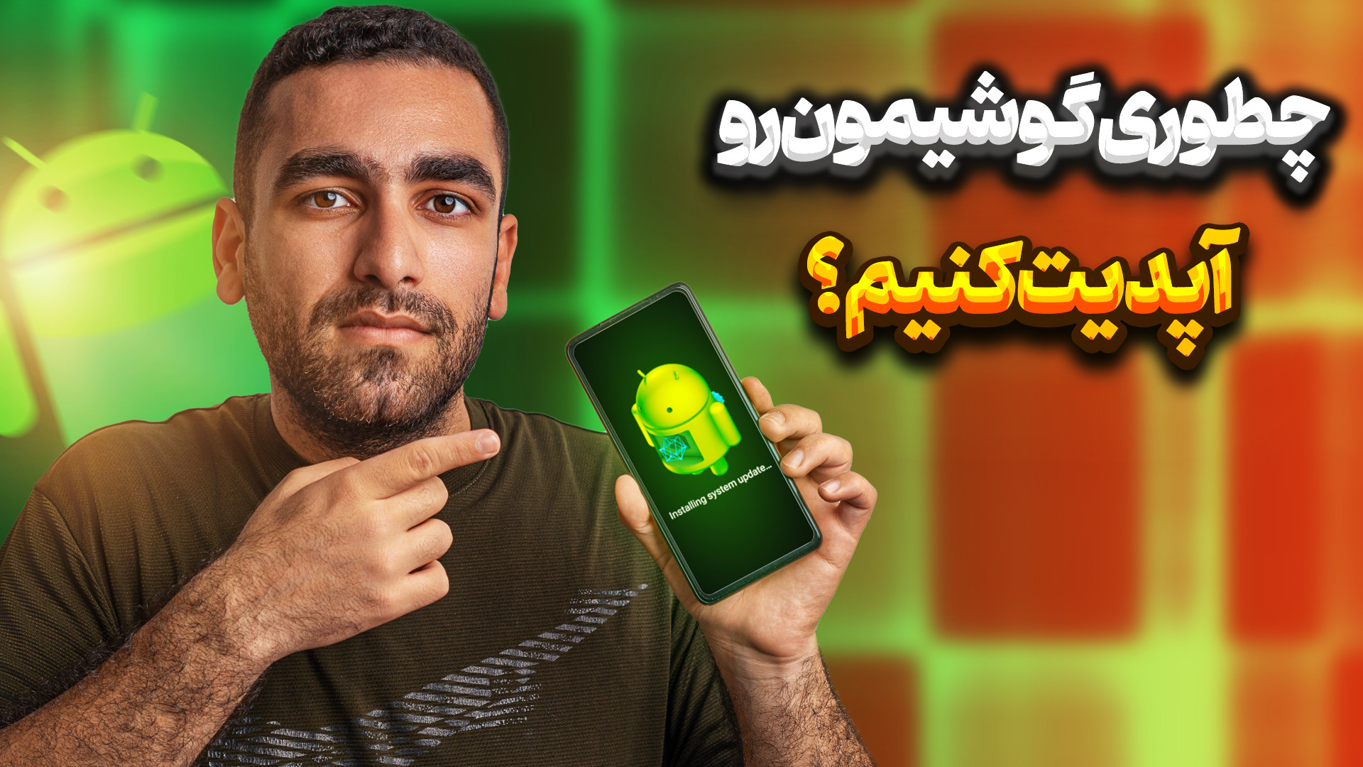 نحوه آپدیت نرم افزار و سیستم ع...