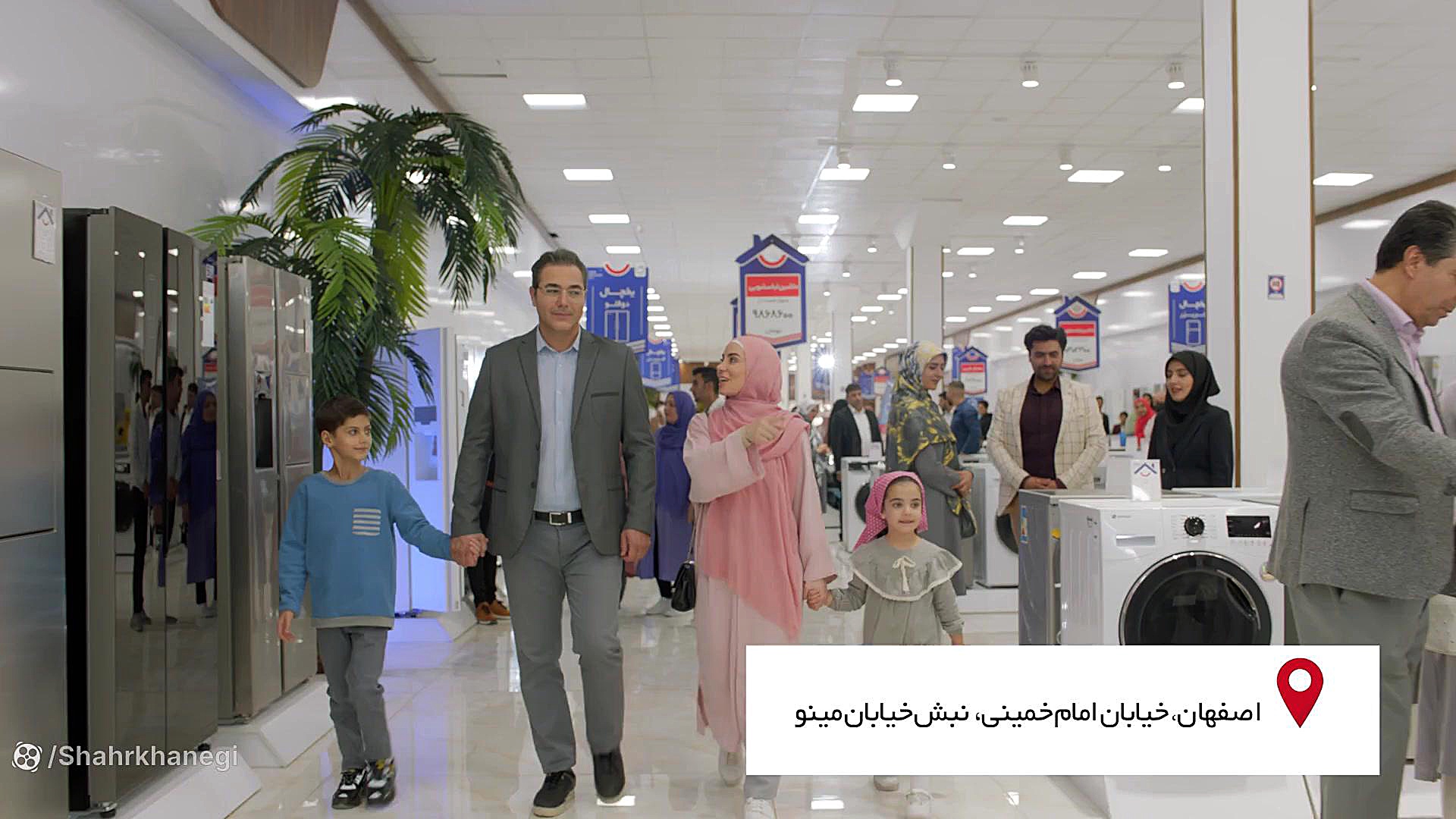 شهر لوازم خانگی شعبه اصفهان