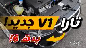 بده شیش با تارا دنده ایی جدید...