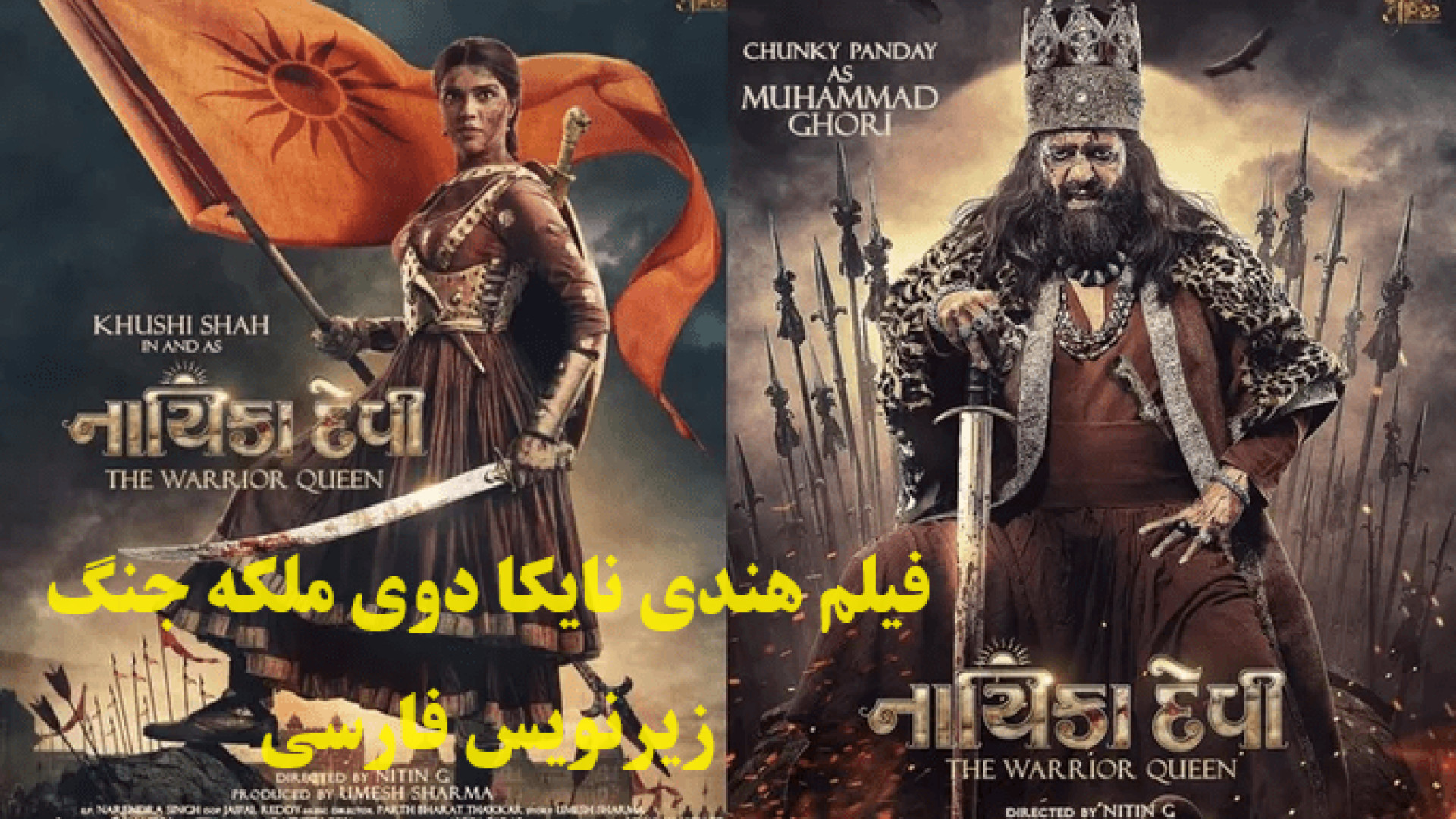 فیلم نایکا دوی ملکه جنگ 2022 | زیرنویس فارسی | Nayika Devi: The Warrior Queen زمان8321ثانیه