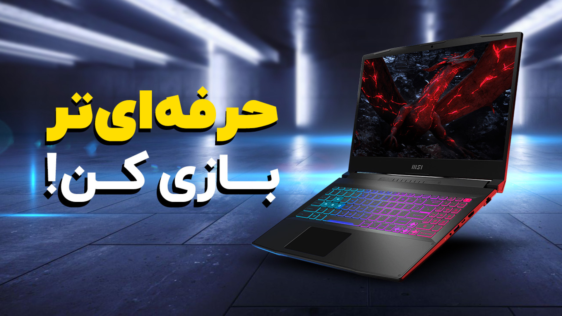 معرفی قابلیت&zwnj;های ویژه لپ&...