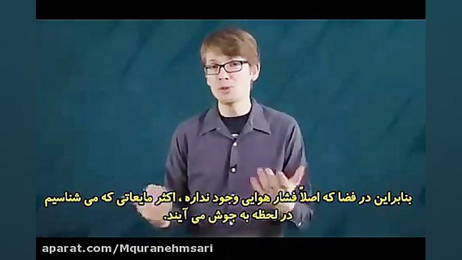 انسان در فضا، بدون لباس فضایی...