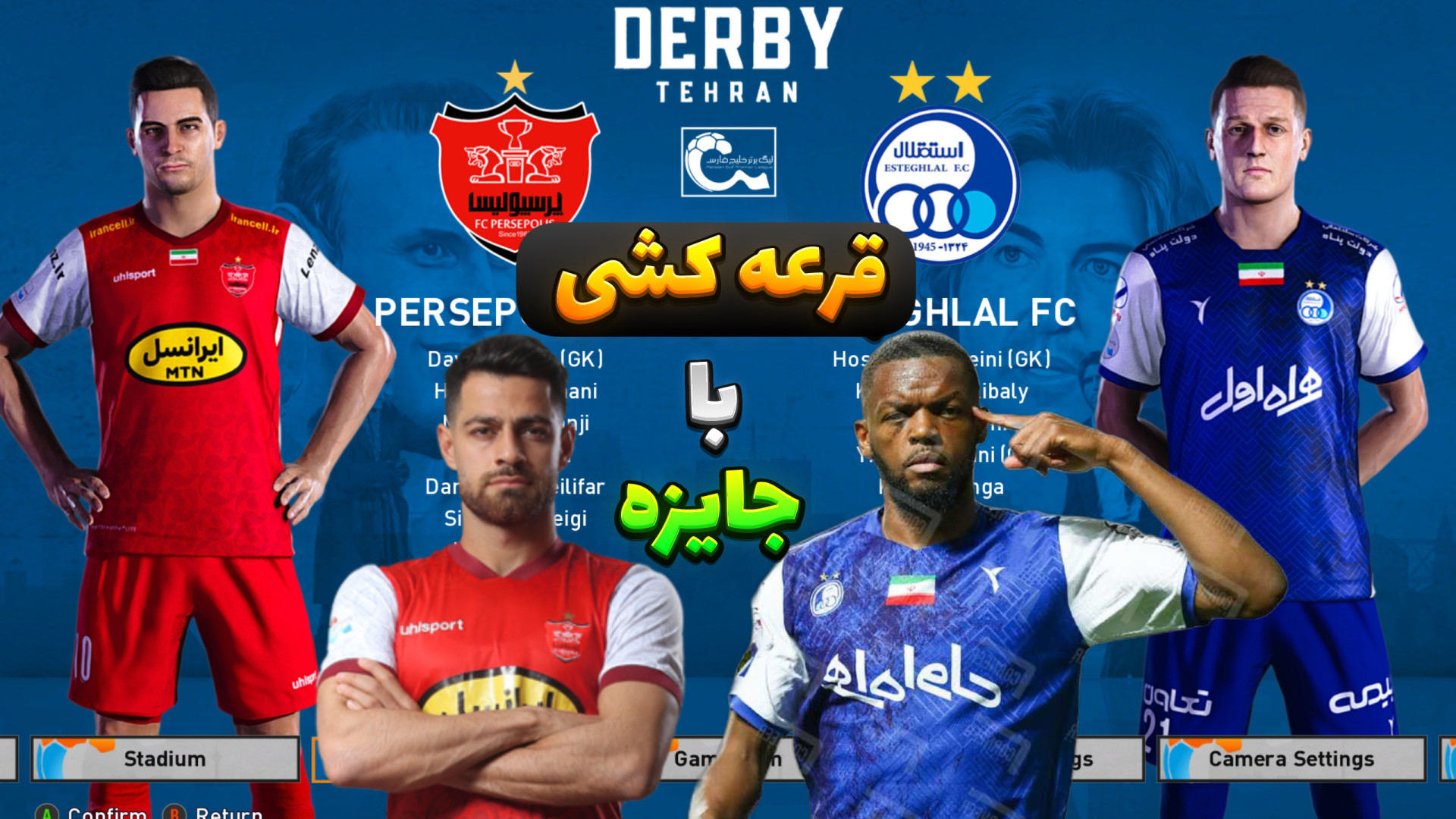 قرعه کشی فوتبال استقلال  پرسپو...