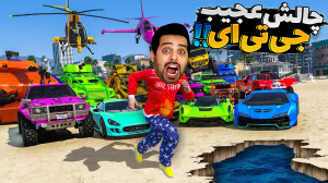 جی تی ای اما خارجی هارو کتک زد...